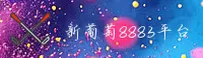 老版新葡萄(8883)官方网站 - 国际官方入口